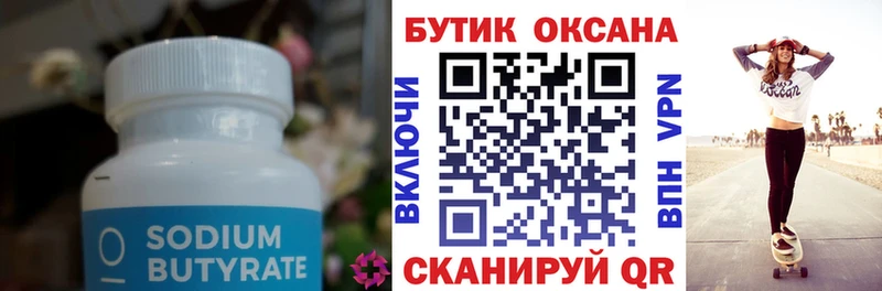Бутират BDO 33%  купить  цена  Тулун 